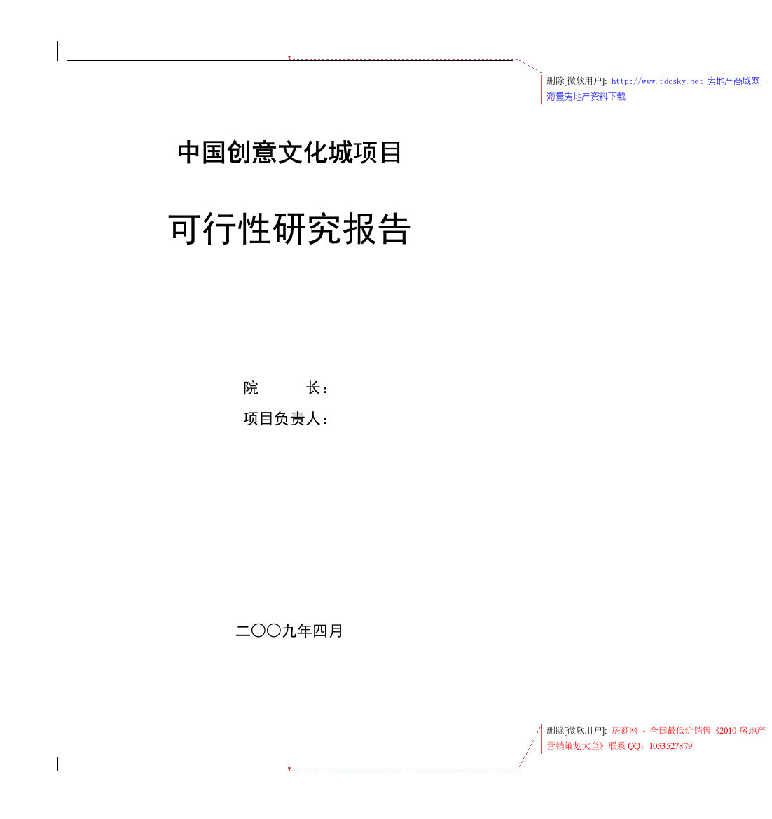 创意文化城建设项目可行性研究报告