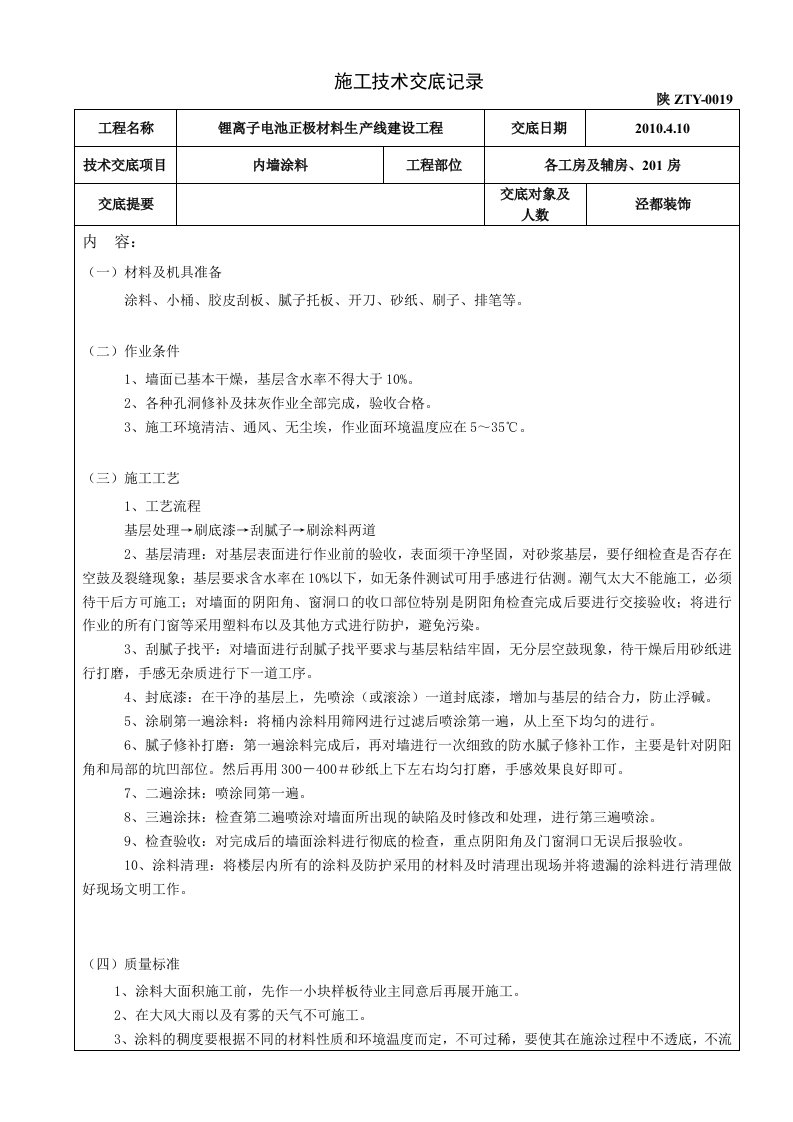 涂料施工技术交底