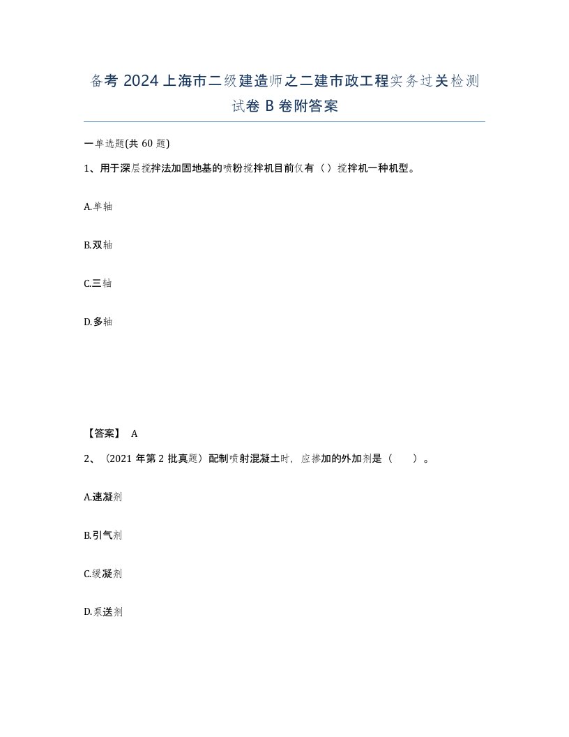 备考2024上海市二级建造师之二建市政工程实务过关检测试卷B卷附答案