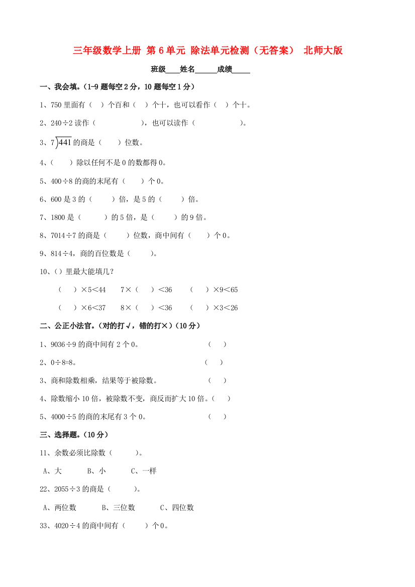 三年级数学上册