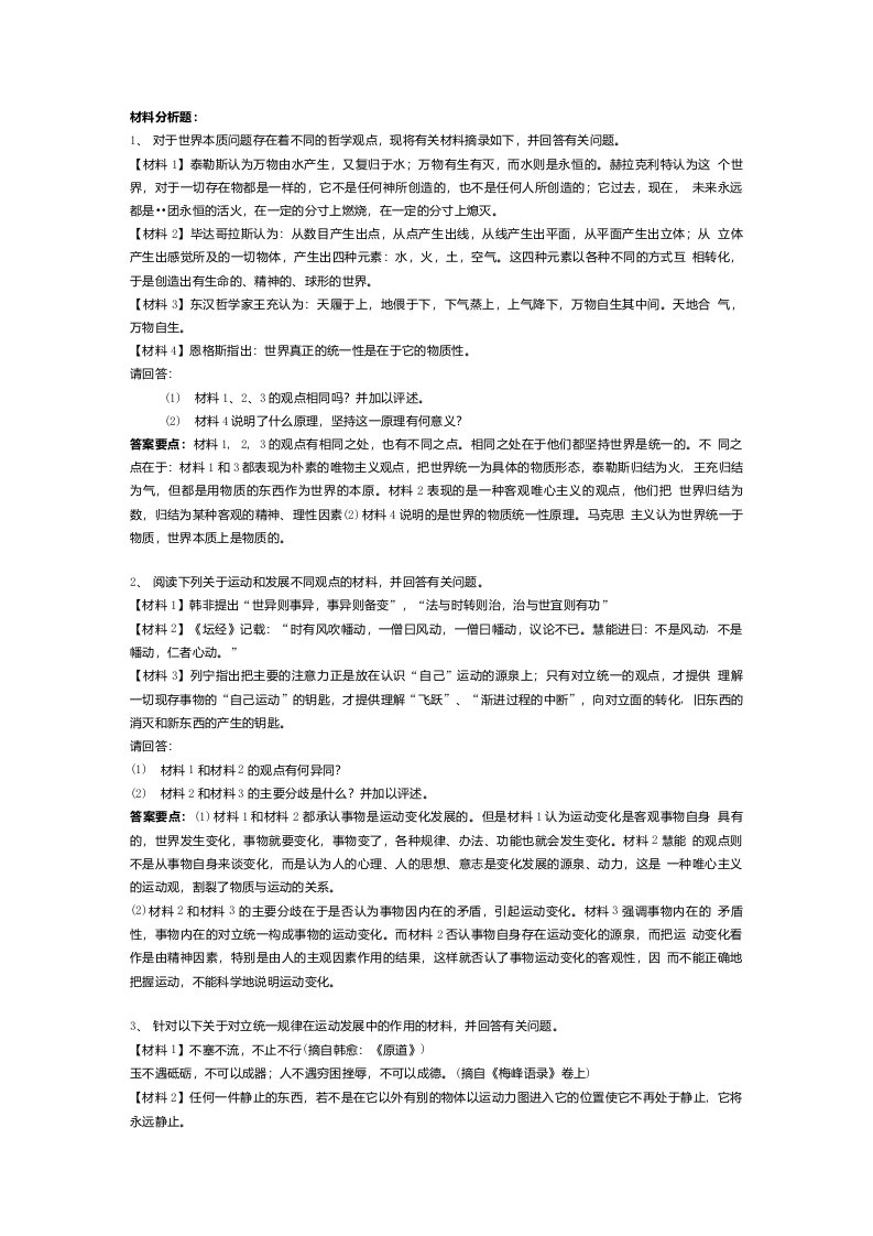 马原材料题复习资料