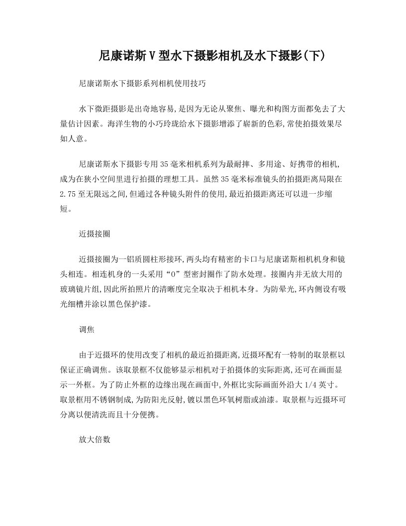 尼康诺斯V型水下摄影相机及水下摄