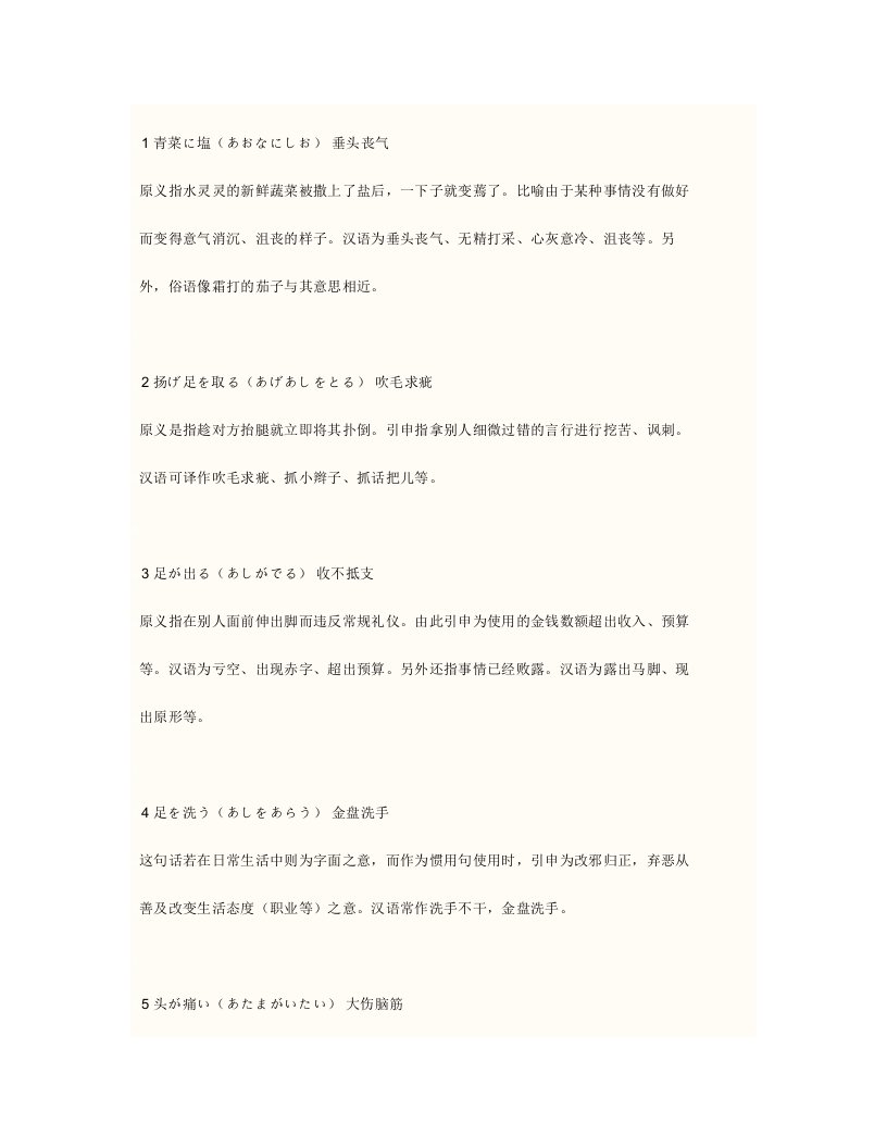 JTEST成语俗语惯用语