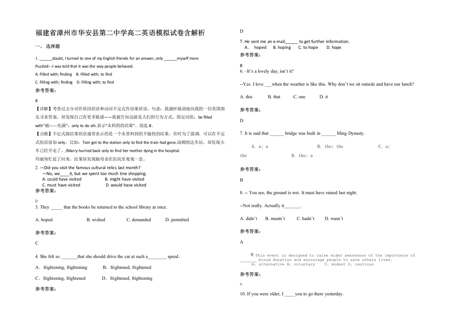 福建省漳州市华安县第二中学高二英语模拟试卷含解析