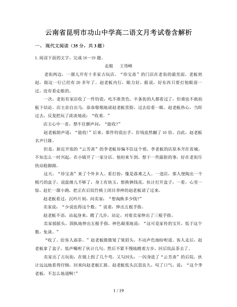 云南省昆明市功山中学高二语文月考试卷含解析