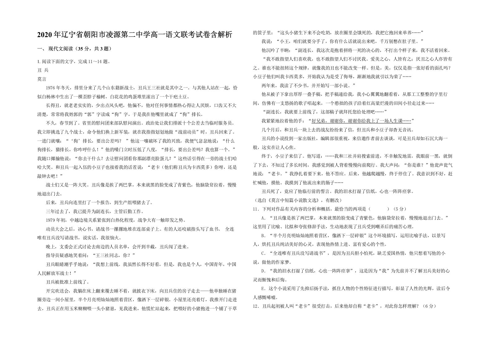 2020年辽宁省朝阳市凌源第二中学高一语文联考试卷含解析