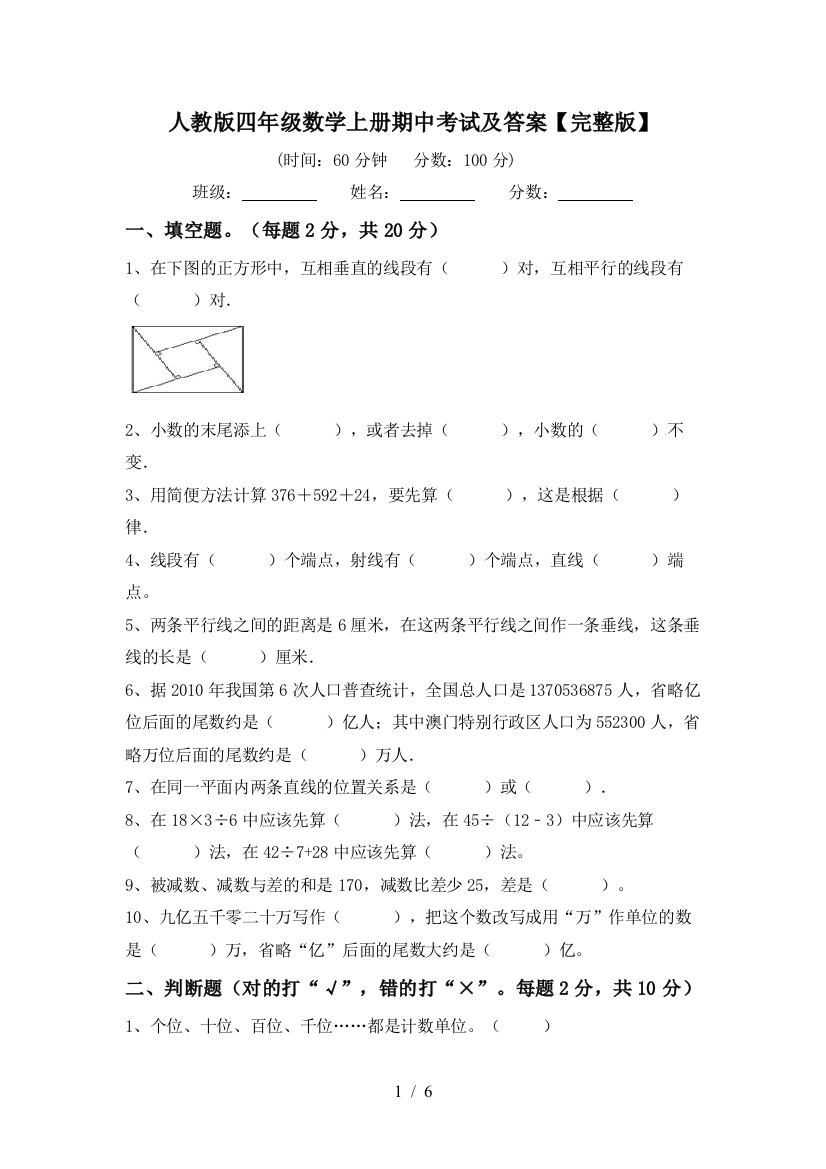 人教版四年级数学上册期中考试及答案【完整版】