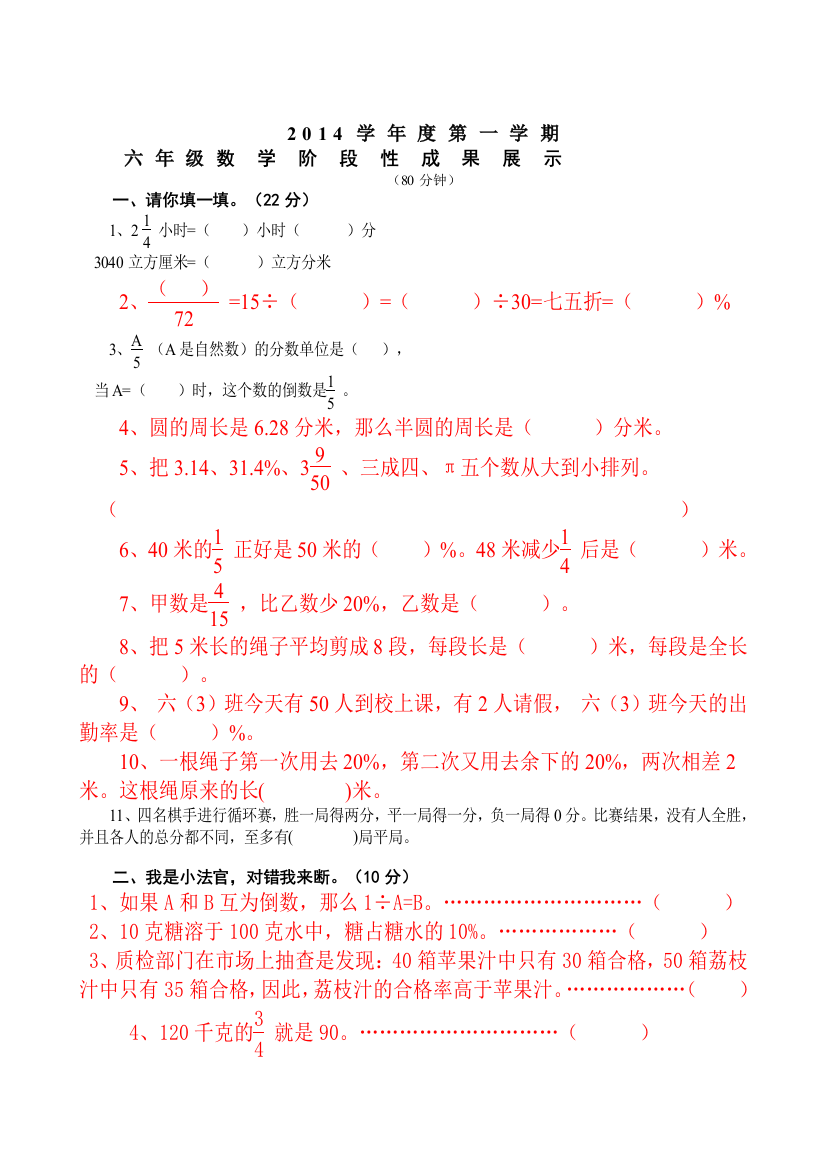 2014新北师大版六年级上册数学期中试卷_精选