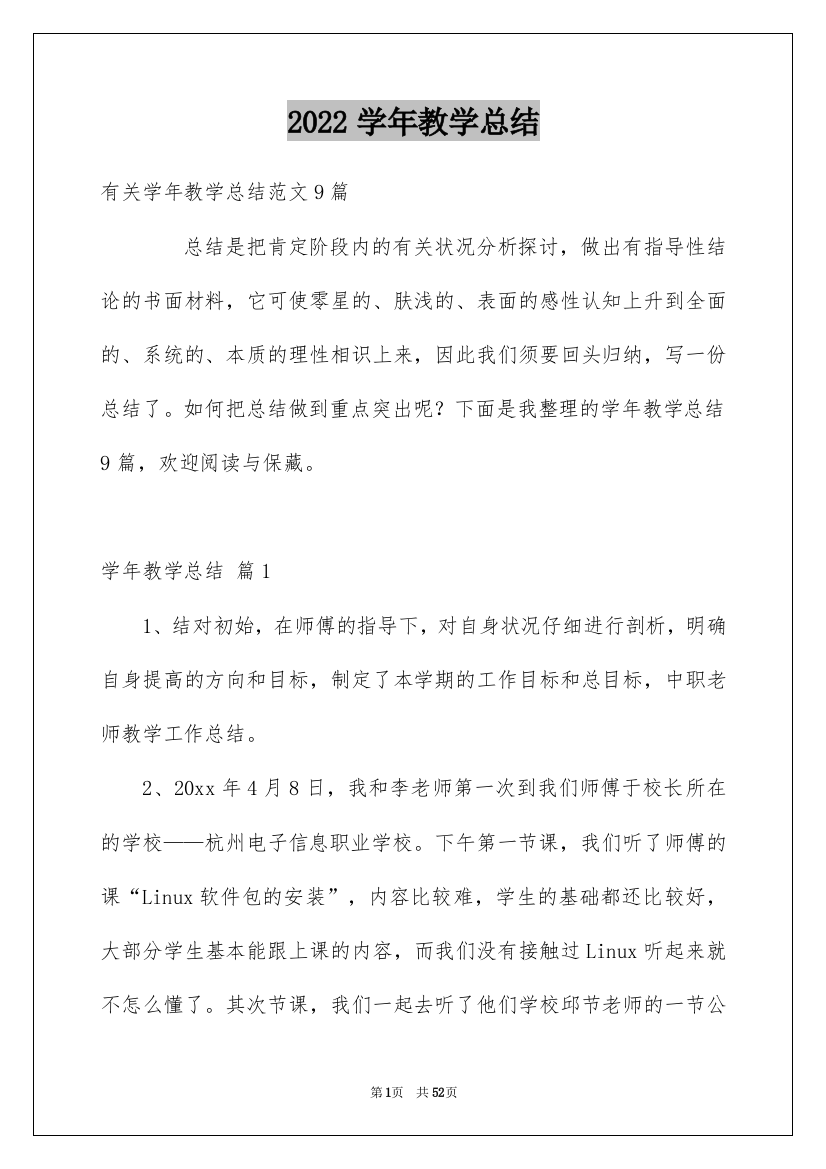 2022学年教学总结_28