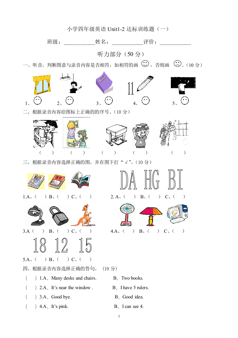 四年级英语上册单元测试题全套