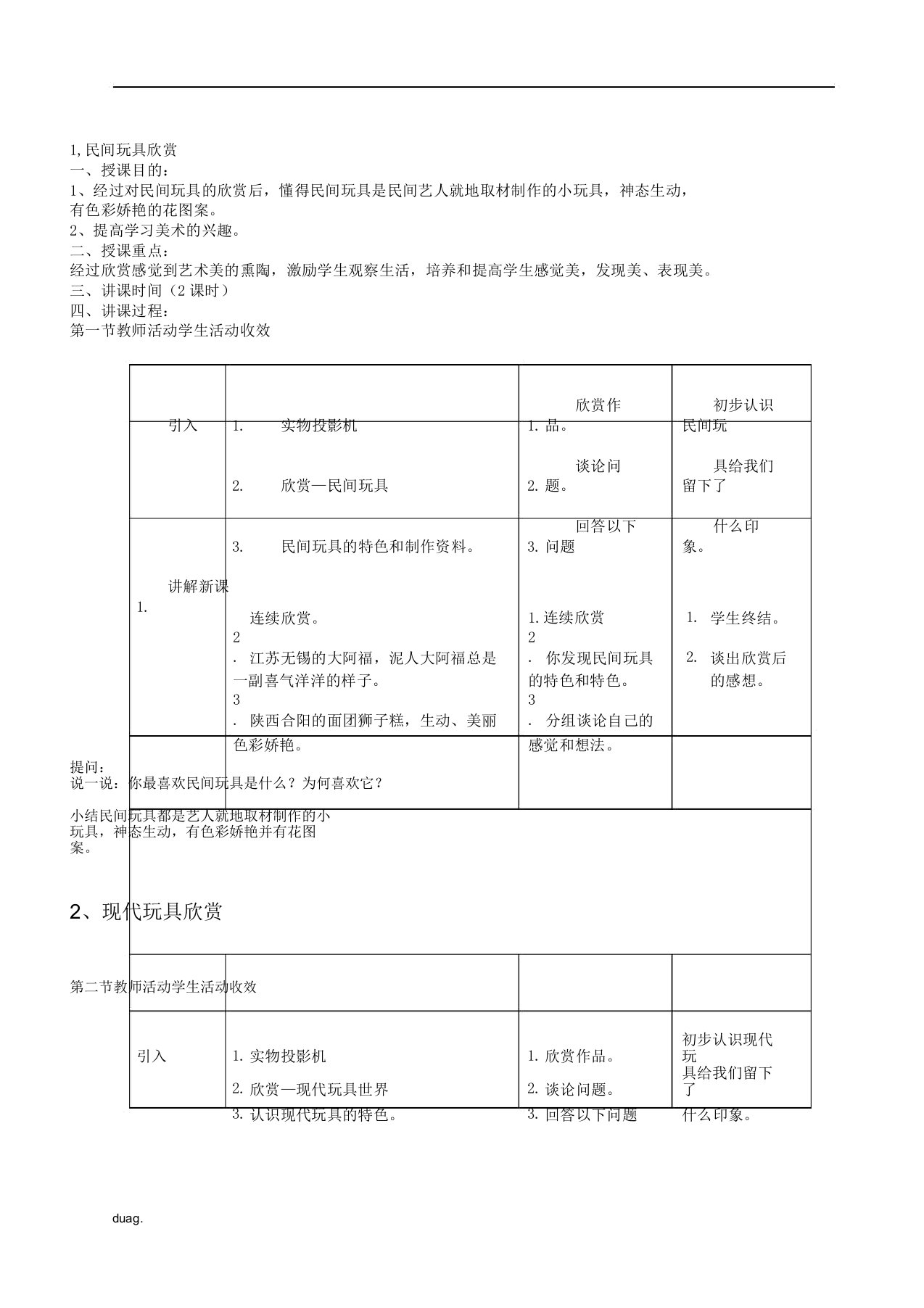 修订版岭南二年级上册全册美术教案