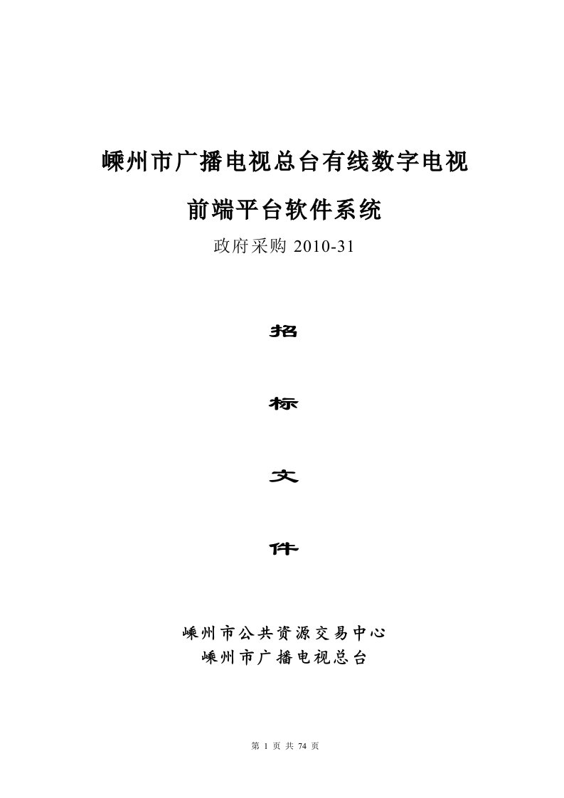 嵊州市广播电视总台有线数字电视