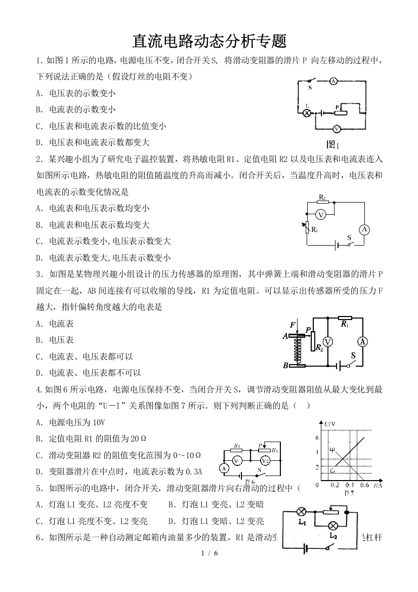 动态电路分析专题模拟题