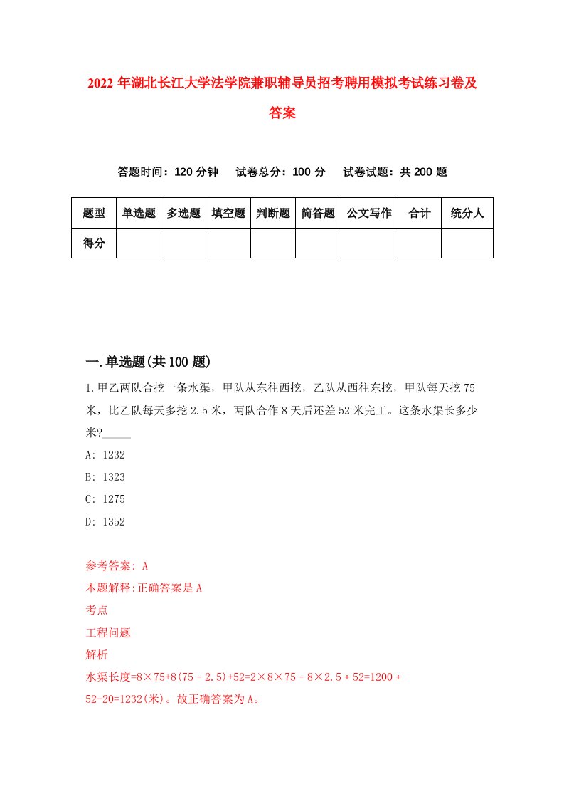 2022年湖北长江大学法学院兼职辅导员招考聘用模拟考试练习卷及答案第6套