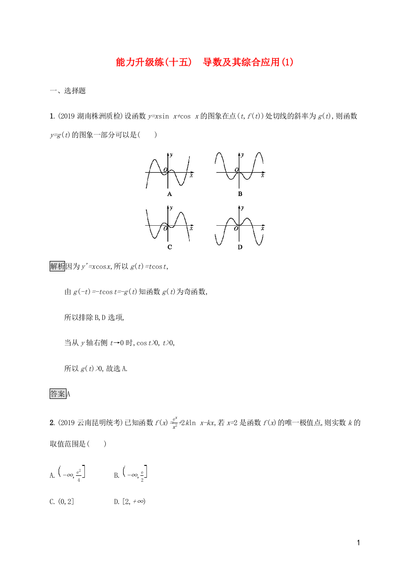 （通用版）高考数学大二轮复习