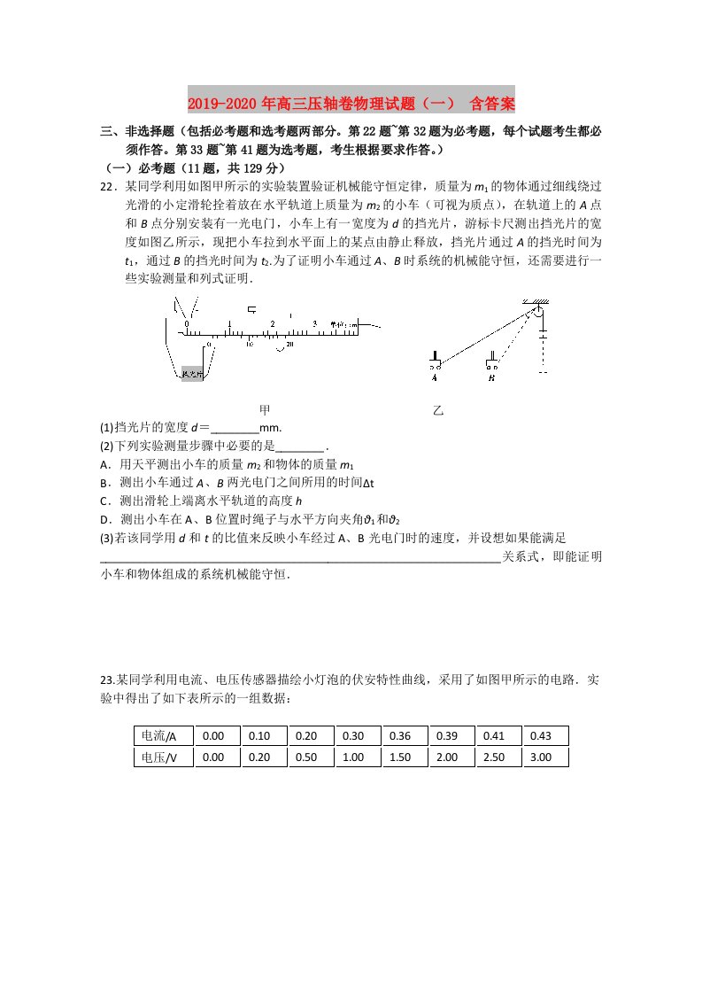 2019-2020年高三压轴卷物理试题（一）