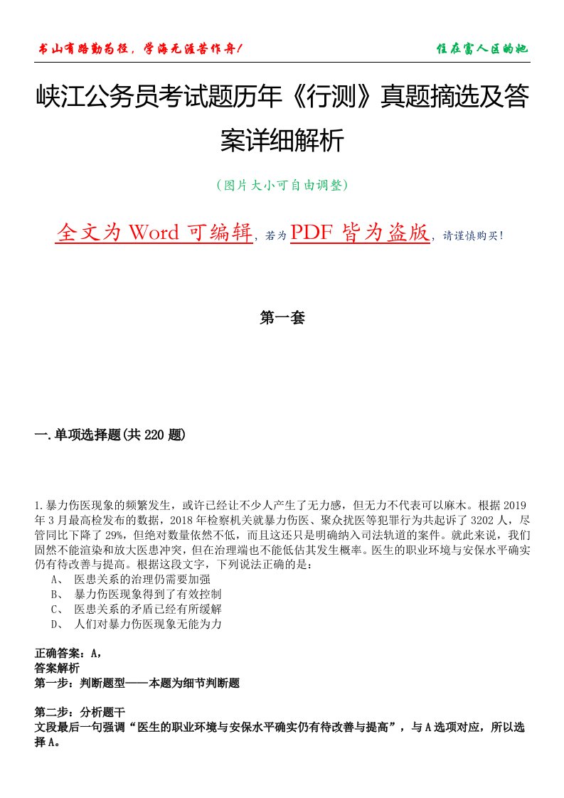 峡江公务员考试题历年《行测》真题摘选及答案详细解析版