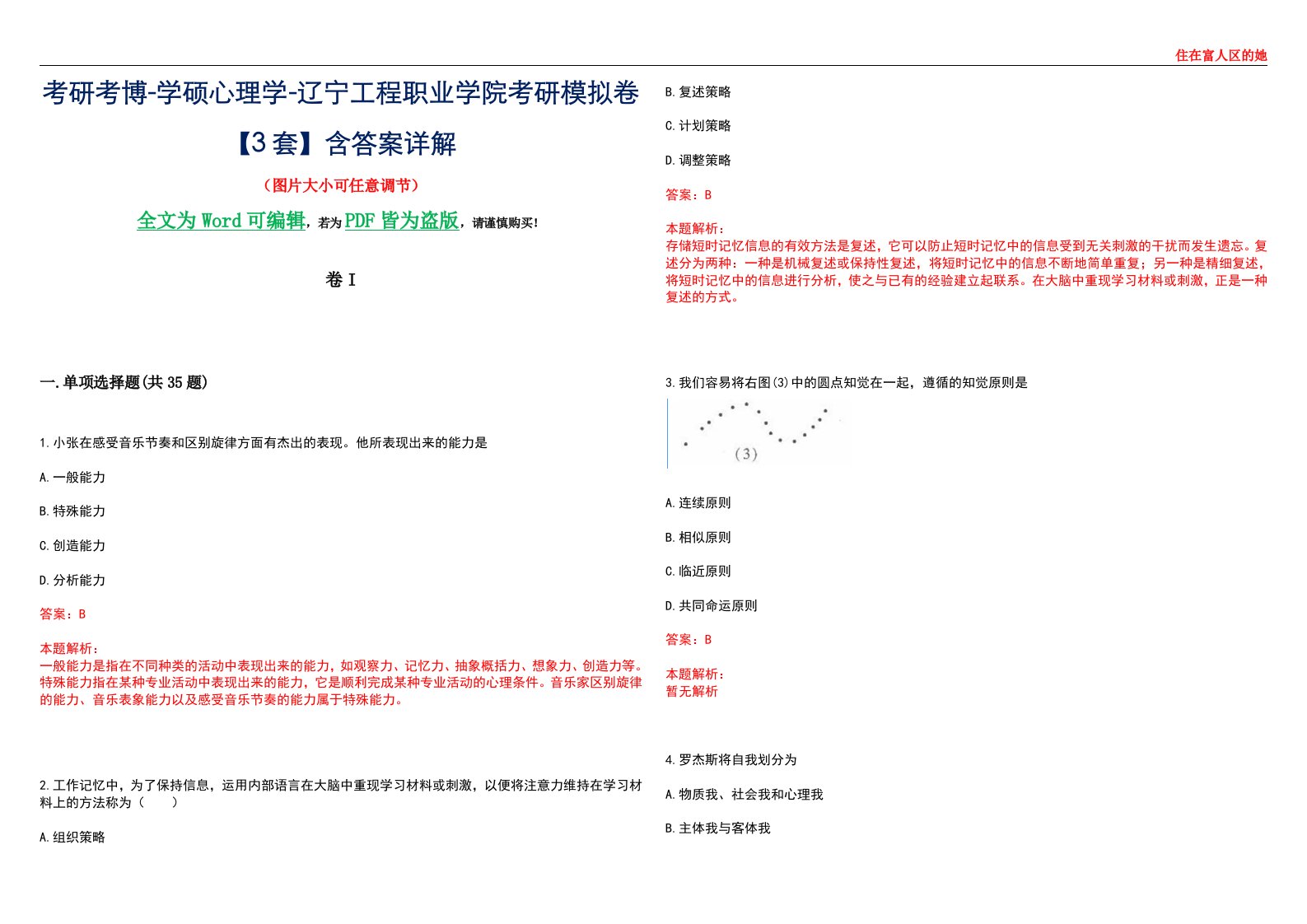 考研考博-学硕心理学-辽宁工程职业学院考研模拟卷II【3套】含答案详解