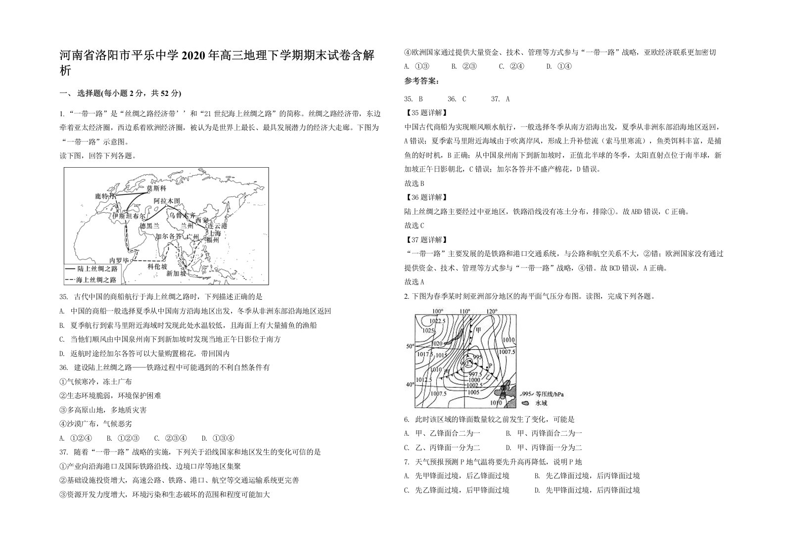 河南省洛阳市平乐中学2020年高三地理下学期期末试卷含解析