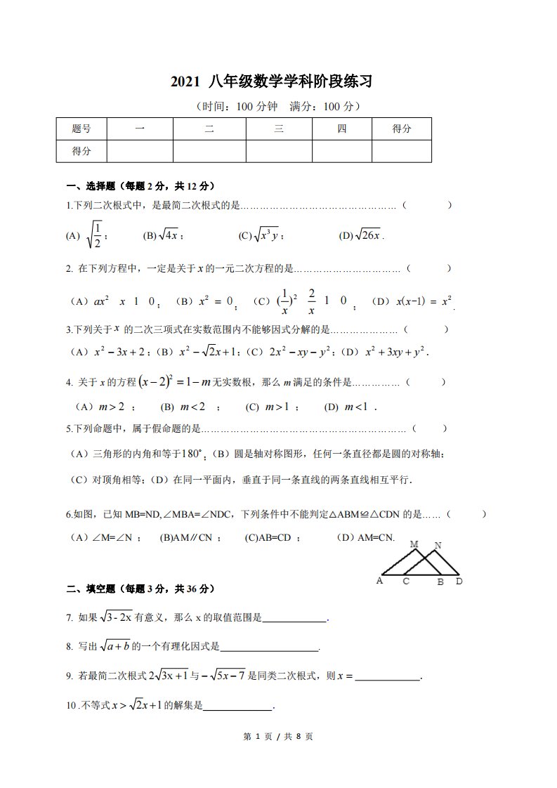 2021-2022年上海市浦东第四教育署八年级上册数学期中试题及答案