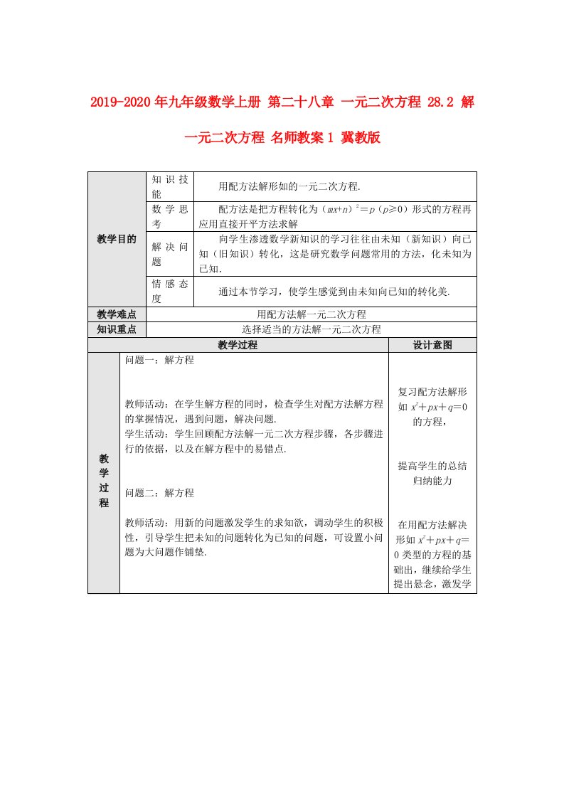 2019-2020年九年级数学上册