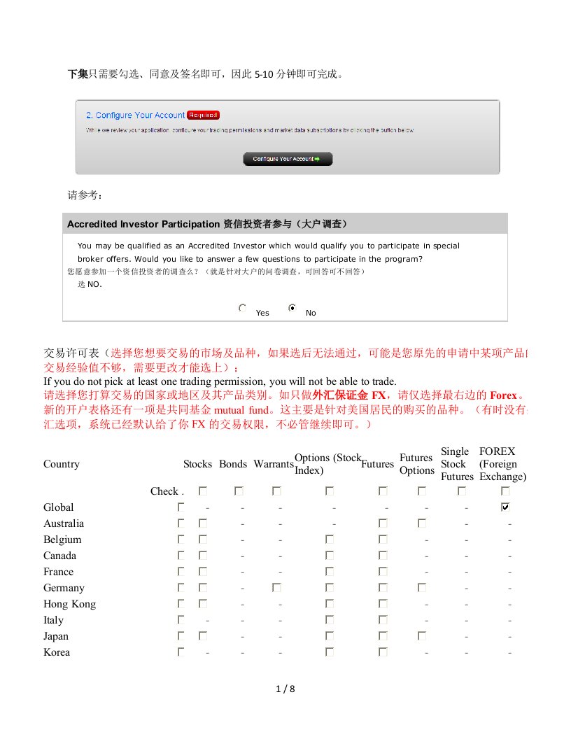 IB盈透开户流程指南-下集