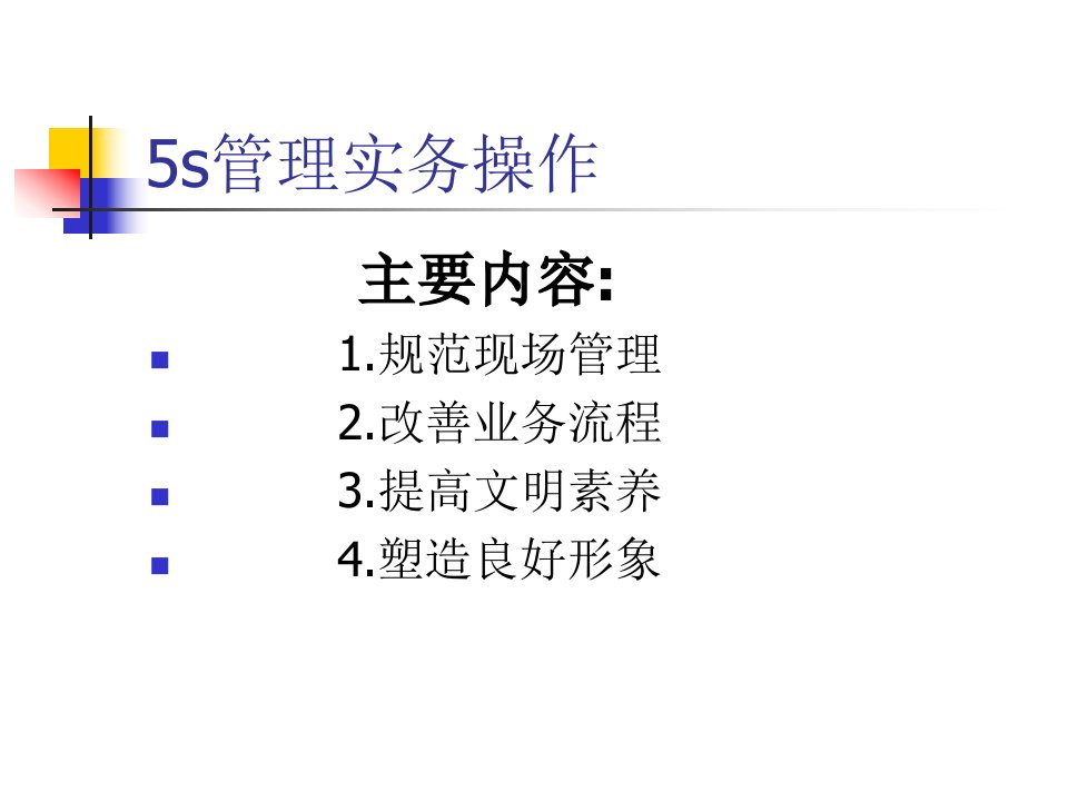 班组5s管理培训