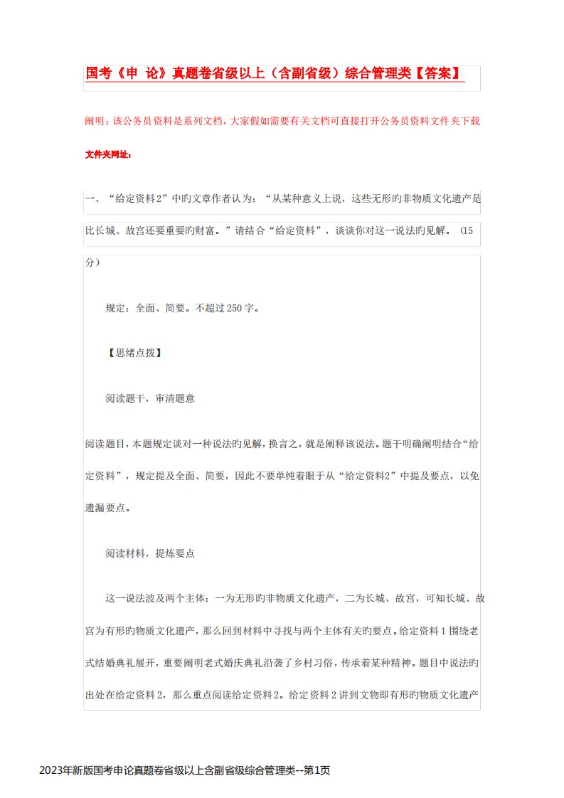 2023年新版国考申论真题卷省级以上含副省级综合管理类