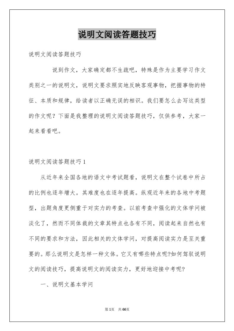 说明文阅读答题技巧例文