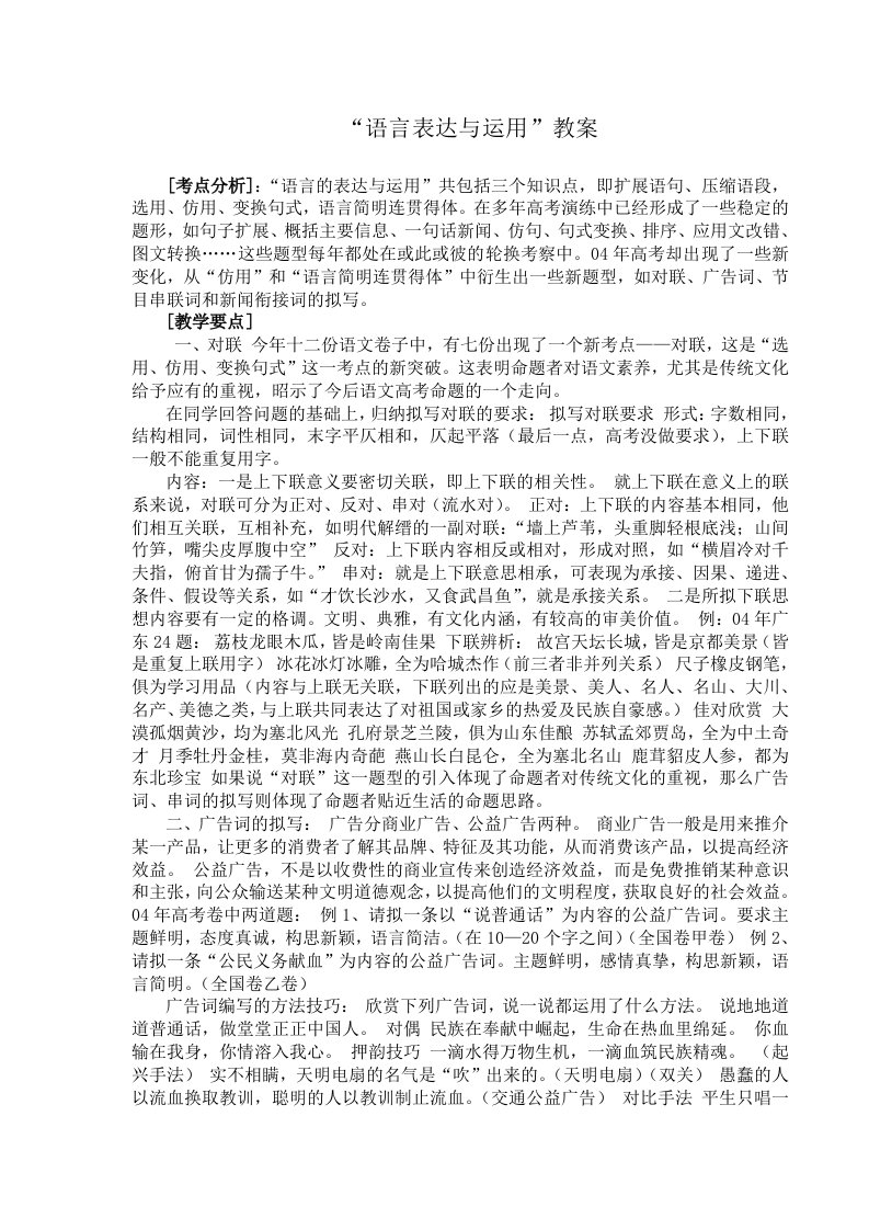 语言表达与运用教案