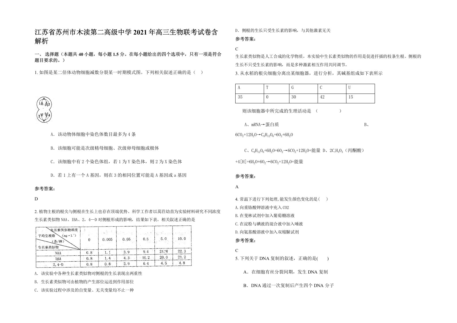 江苏省苏州市木渎第二高级中学2021年高三生物联考试卷含解析