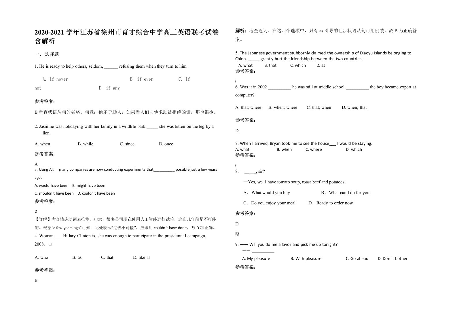 2020-2021学年江苏省徐州市育才综合中学高三英语联考试卷含解析