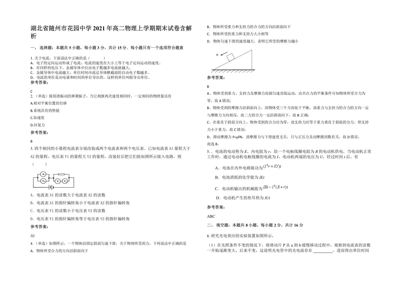 湖北省随州市花园中学2021年高二物理上学期期末试卷含解析