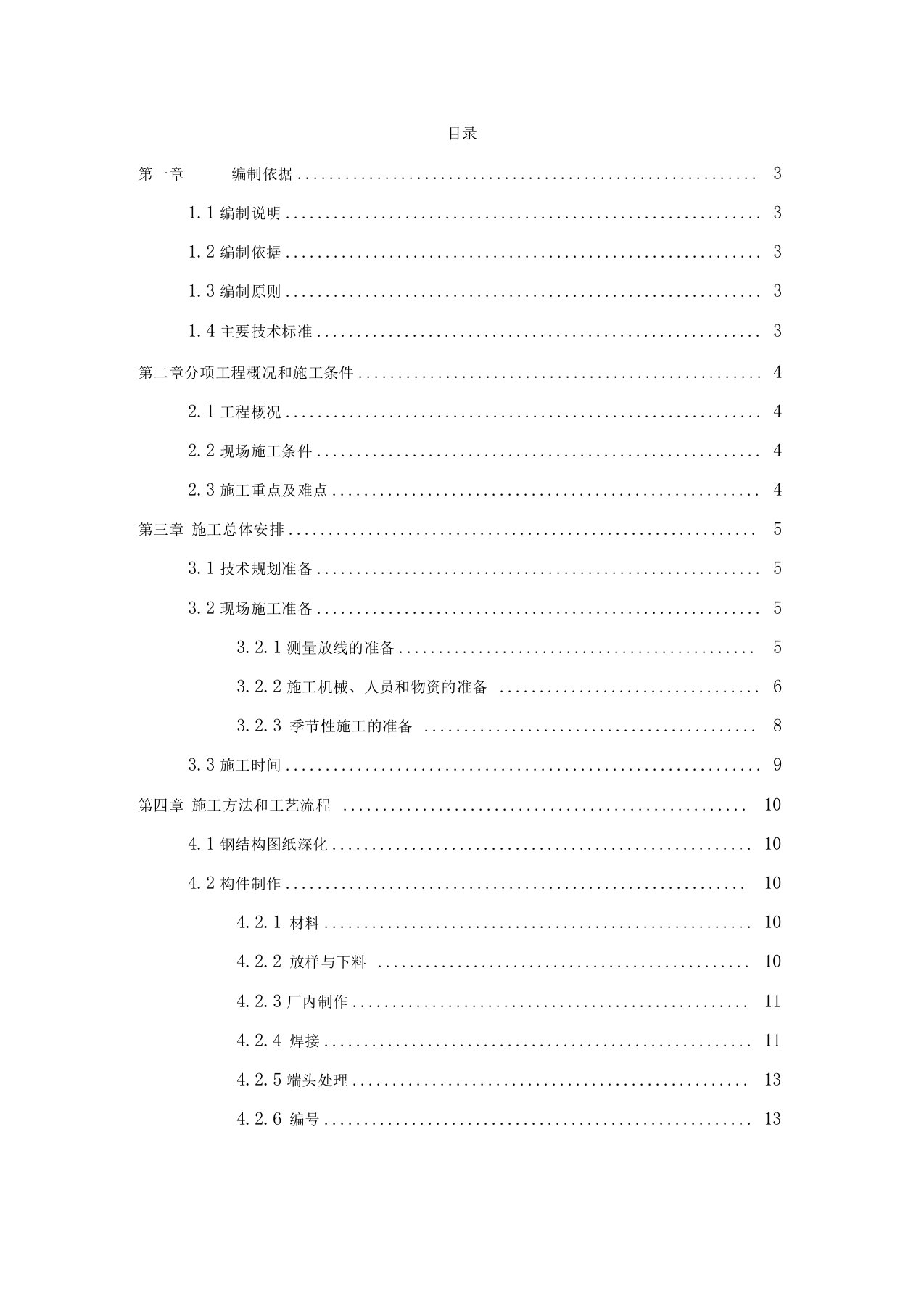 型钢混凝土钢结构施工方案0731