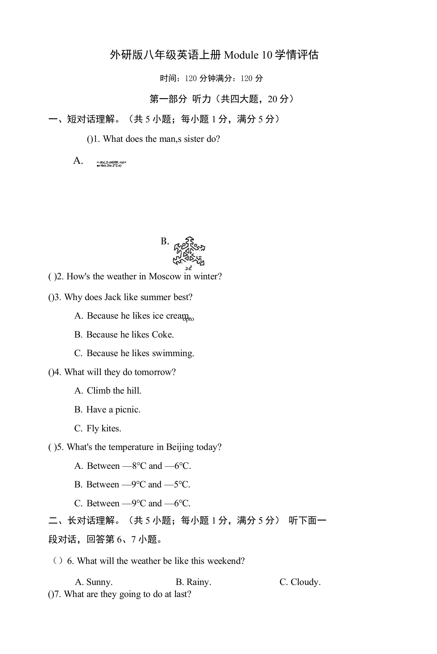 外研版八年级英语上册Module