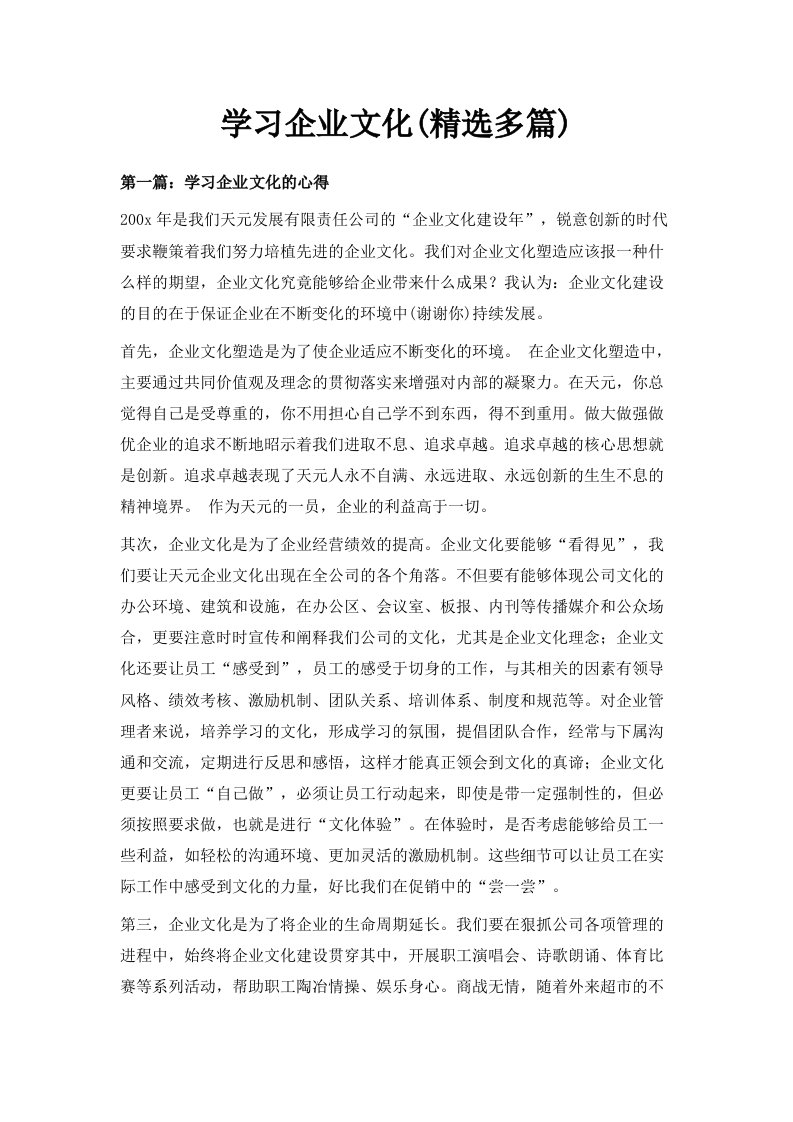 学习企业文化精选多篇