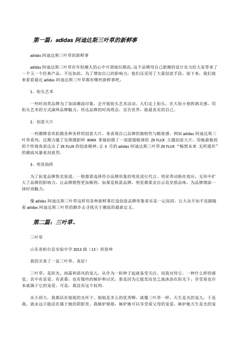 adidas阿迪达斯三叶草的新鲜事[修改版]