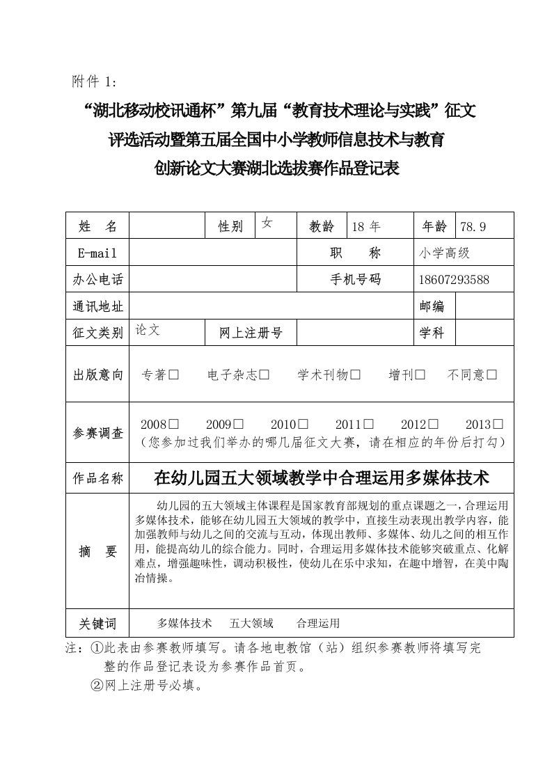 在幼儿园五大领域教学中合理运用多媒体技术