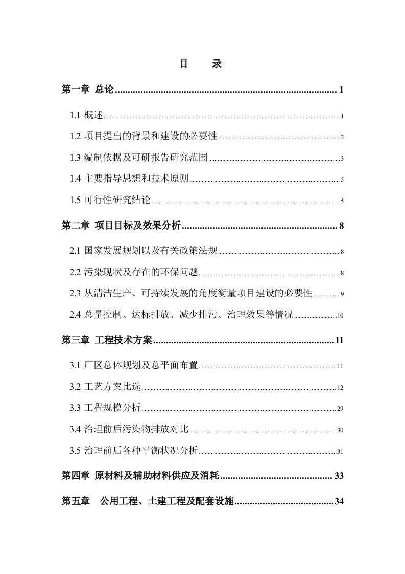 建筑资料-仁寿碧海实业有限公司屠宰废水治理工程可行性研究报告