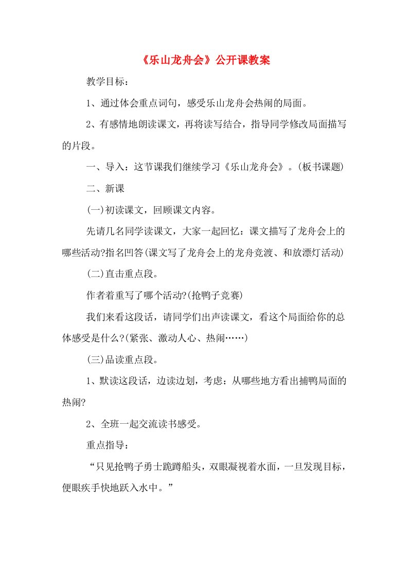 《乐山龙舟会》公开课教案