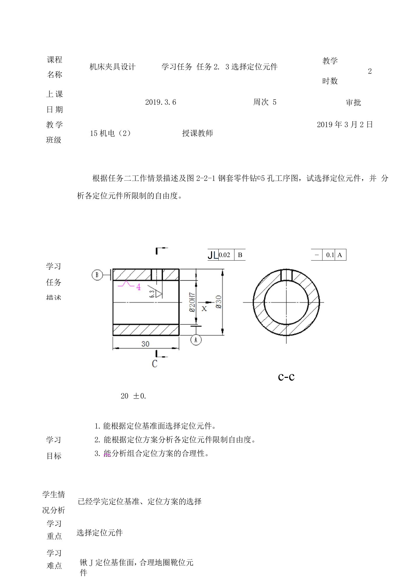 机床夹具设计