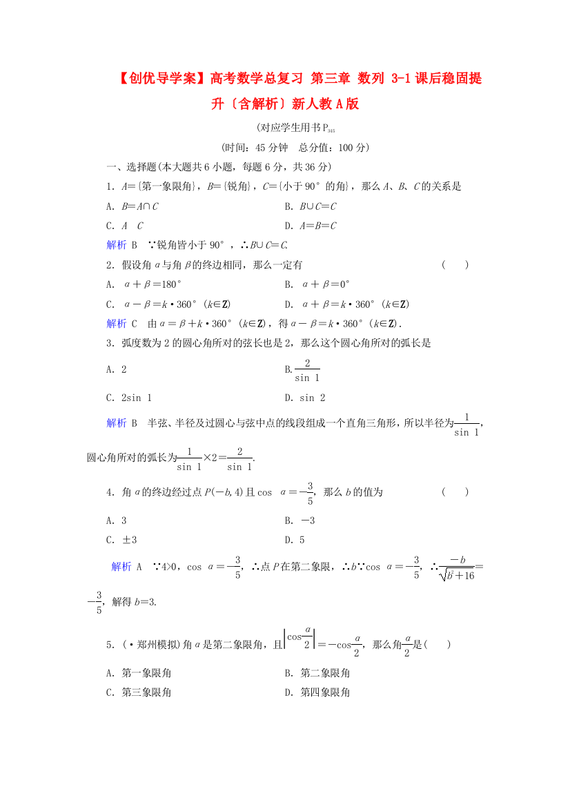 （整理版）高考数学总复习第三章数列31课后