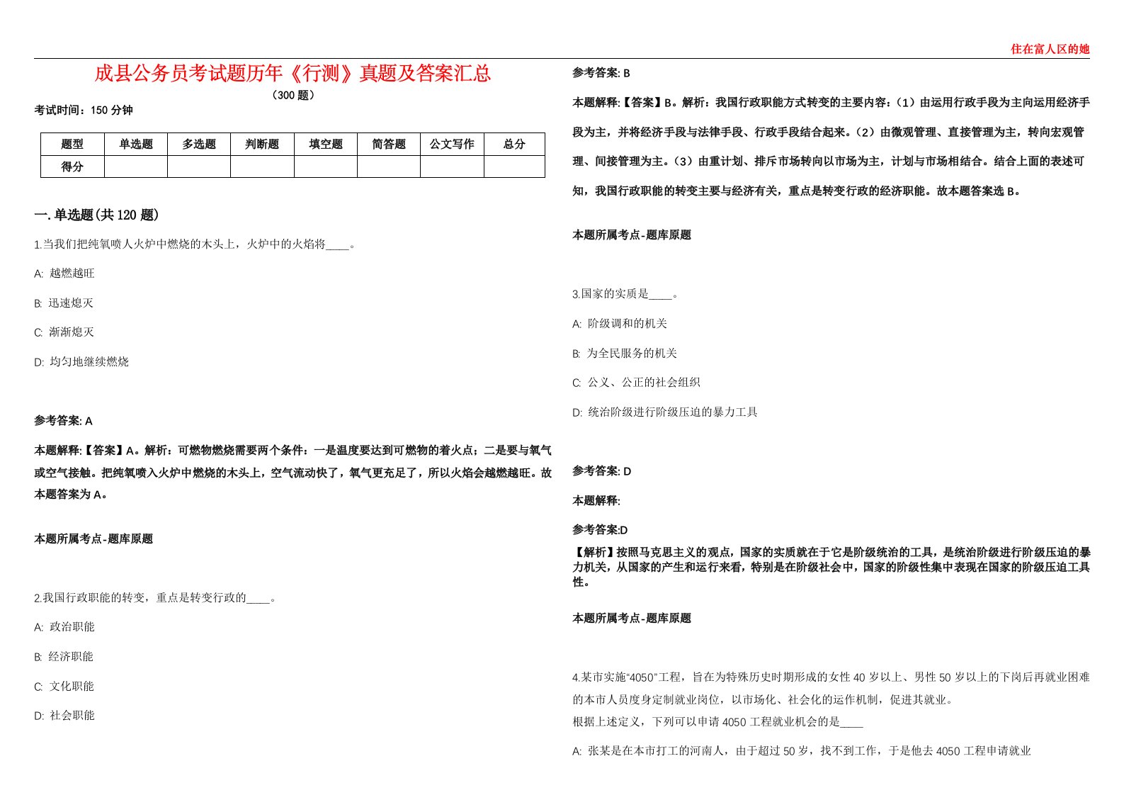 成县公务员考试题历年《行测》真题及答案汇总第0133期