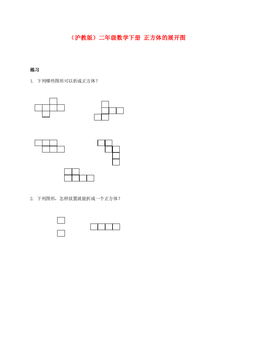 二年级数学下册