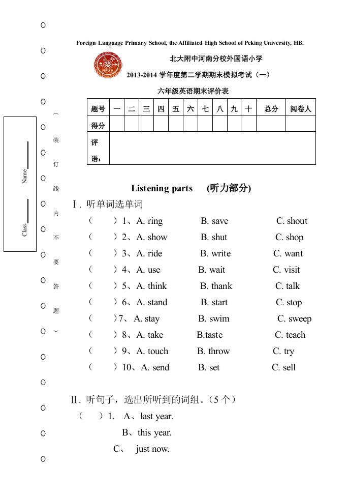 六年级英语期末模拟试卷一