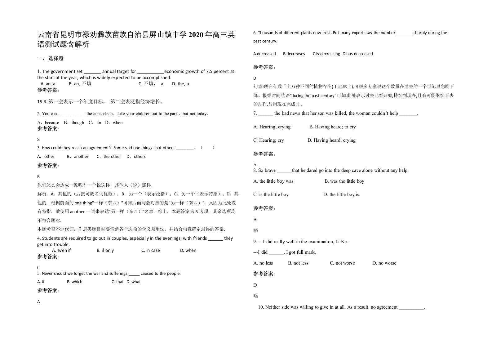 云南省昆明市禄劝彝族苗族自治县屏山镇中学2020年高三英语测试题含解析