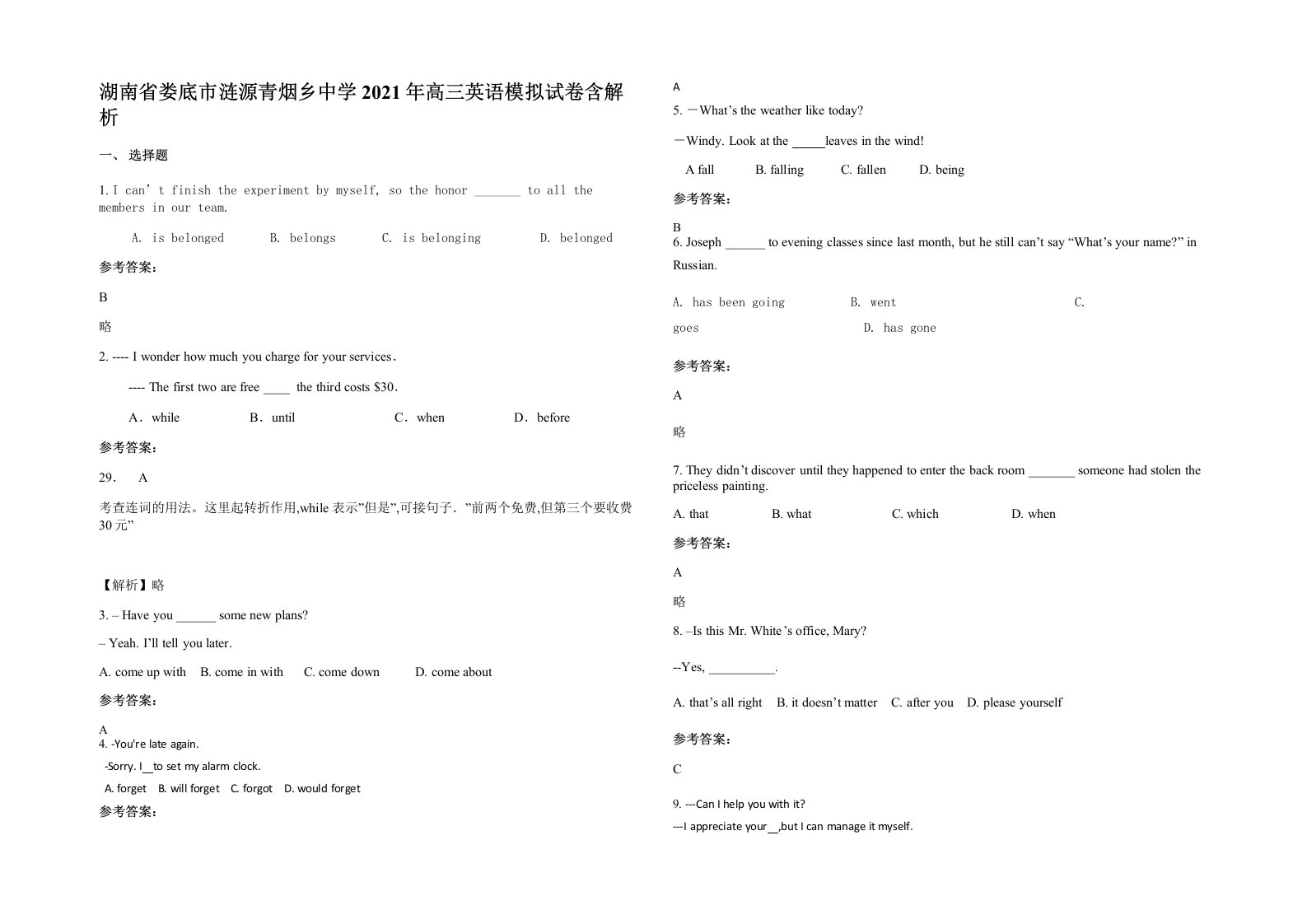 湖南省娄底市涟源青烟乡中学2021年高三英语模拟试卷含解析