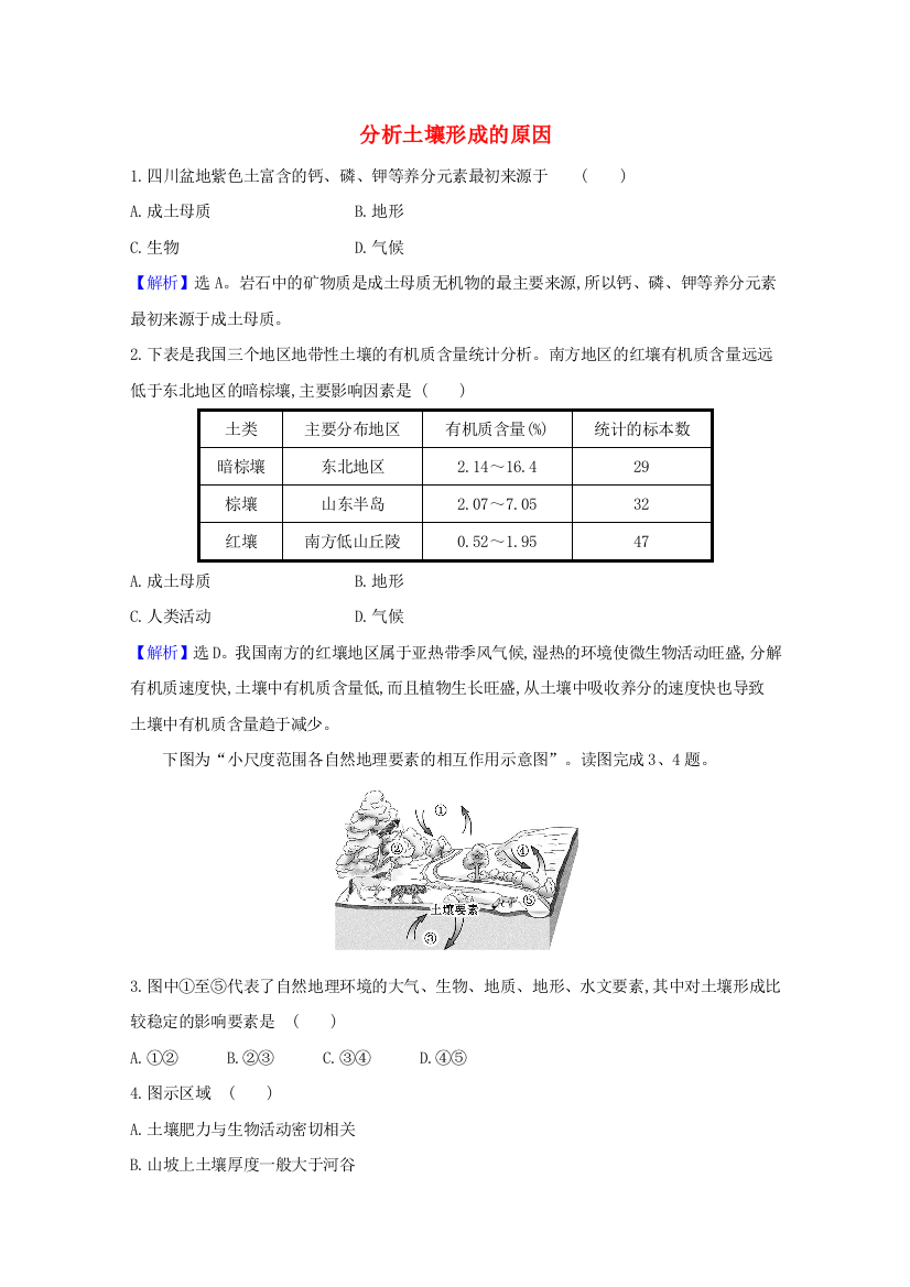 2020-2021学年新教材高中地理