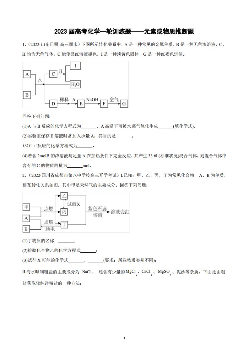 2023届高三化学一轮复习