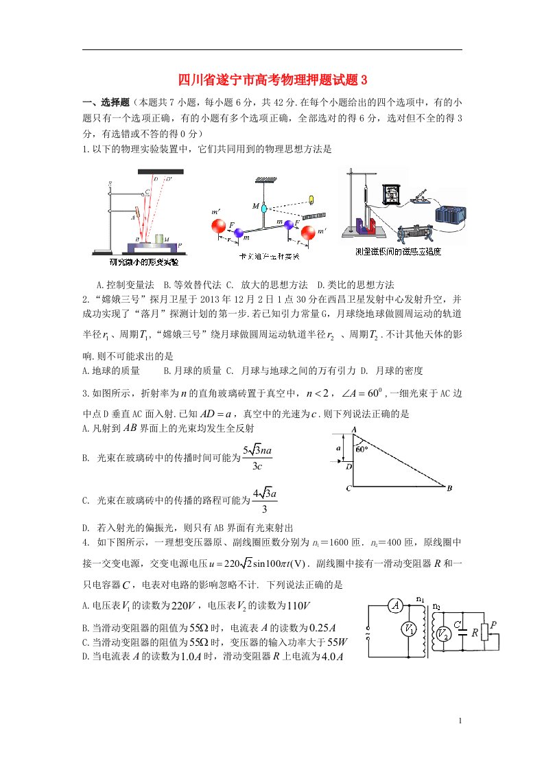 四川省遂宁市高考物理押题试题3